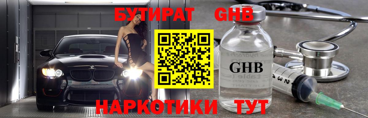 Бутират вода Кохма