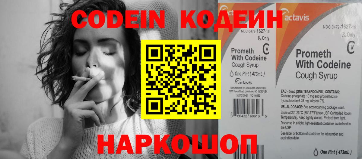Кодеиновый сироп Lean напиток Lean (лин) Кохма