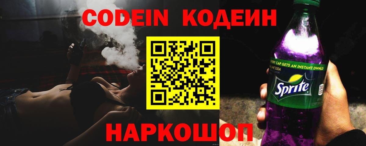 Кодеиновый сироп Lean Purple Drank  Вход с VPN  Кохма  Кодеиновый сироп Lean напиток Lean (лин) 