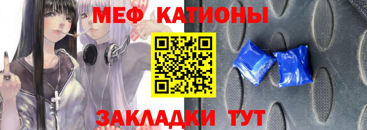 Меф мяу мяу мука Кохма