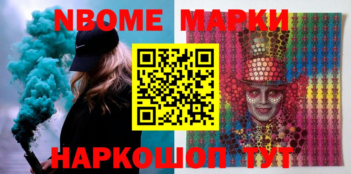 Марки NBOMe 1,5мг  Марки 25I-NBOMe  где продают   Кохма  Вход с VPN  Марки NBOMe 1,5мг 