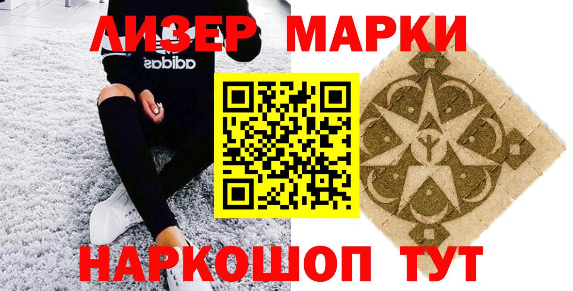 Наркотические марки 1,8мг Кохма